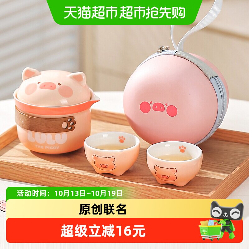 川岛屋&lulu猪联名 旅行茶具套装便携式户外高颜值一壶二杯快客杯