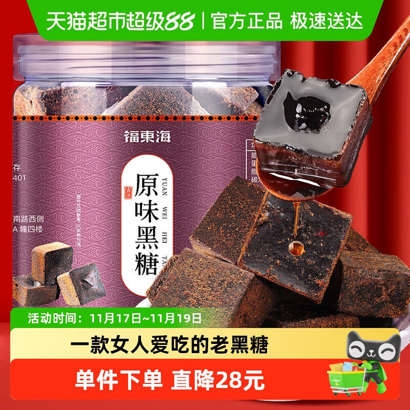福东海黑糖月经老红糖块纯手工大姨妈土红糖经期产妇月子姨妈 - 封面