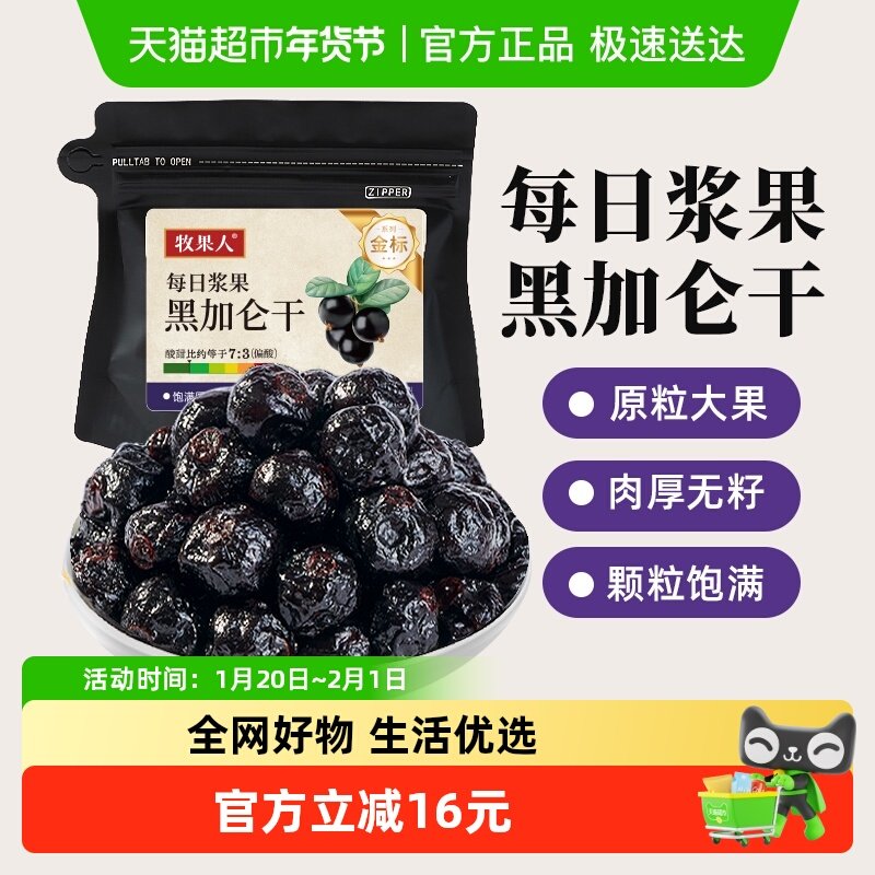 牧果人每日浆果黑加仑100g新疆无籽葡萄干超大颗粒休闲办公零食,零食/坚果/特产,蔬果干/香菇干/混合果干,淘宝优惠券,粉丝福利购,淘宝优惠卷