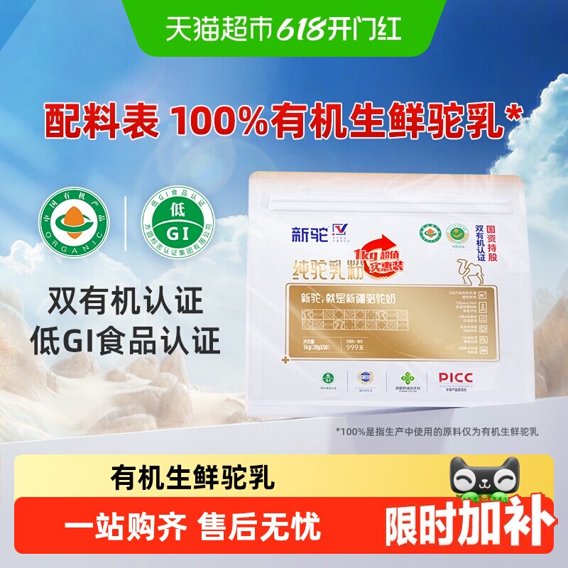 【详情享优惠】新驼奶粉有机纯驼乳粉新疆骆驼奶粉营养早餐实惠装