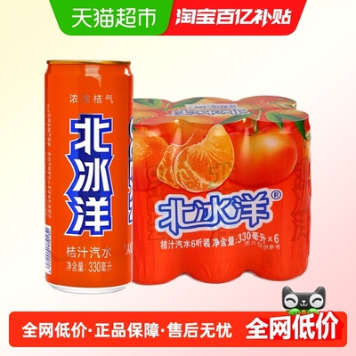 北冰洋碳酸饮料桔汁