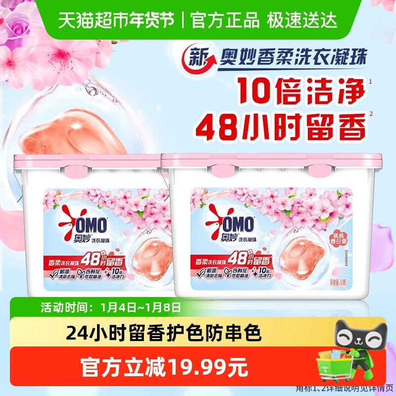 奥妙桃桃春日香柔洗衣凝珠400G*2持久留香抑菌除螨去渍