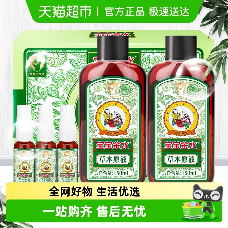 宝宝金水痱子水