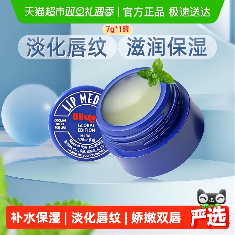 保湿美国润唇膏BLISTEX/百蕾适