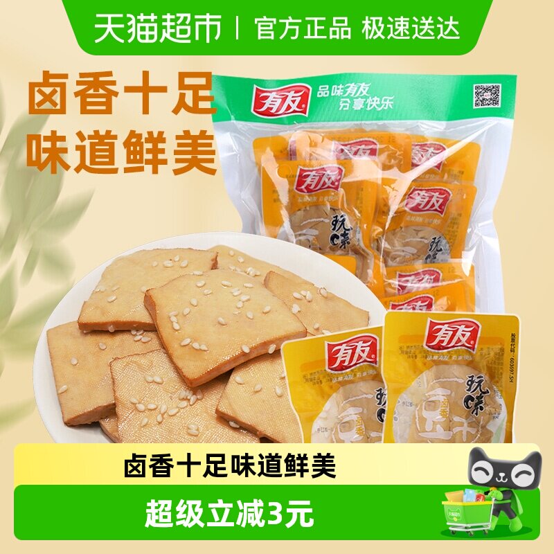 有友卤香豆干268g独立小包豆腐干卤味豆制品解馋追剧