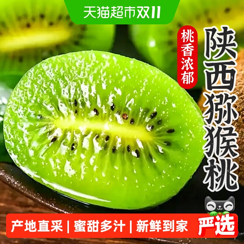 孙悟空正宗陕西周至翠香猕猴桃新鲜水果应季整箱礼盒绿心奇异果