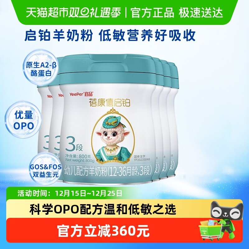蓓康僖启铂婴儿配方羊奶粉3段1-3岁启铂800g*6罐低敏OPO配方正品