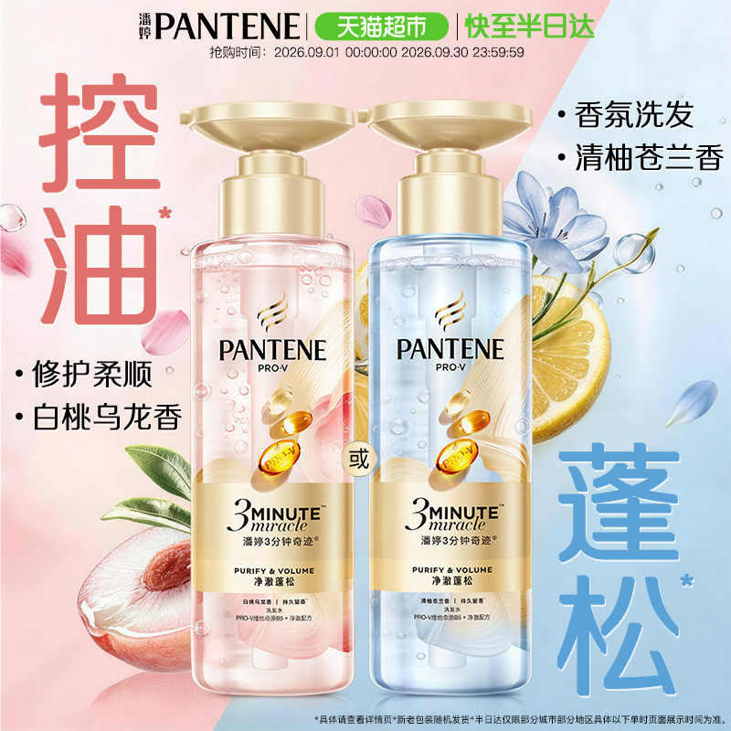 潘婷控油蓬松洗发水图片