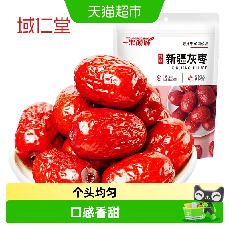新疆灰枣若羌的红枣果干新阿克苏特产非去皮去核一级枣子非无核蜜