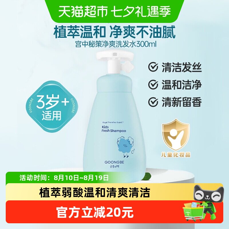宫中秘策韩国进口儿童净爽洗发水