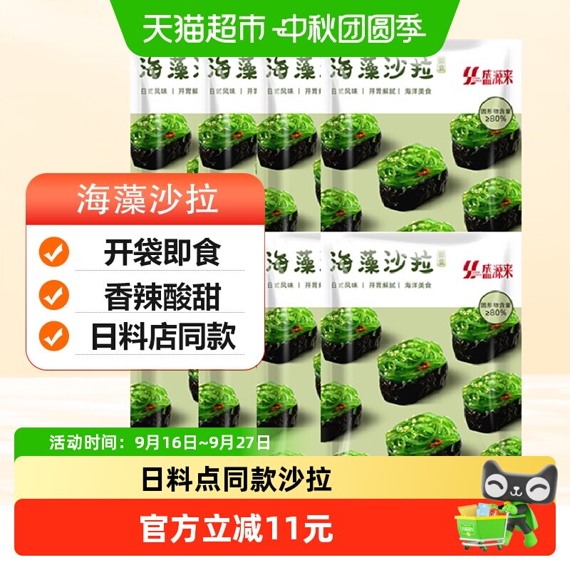 盛源来日式海藻沙拉220g*8图片