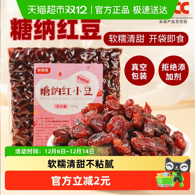 鲜窝窝糖纳红小豆500g×1袋
