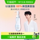 芙丽芳丝净润卸妆油氨基酸系卸妆 Freeplus 下拉详情享优惠