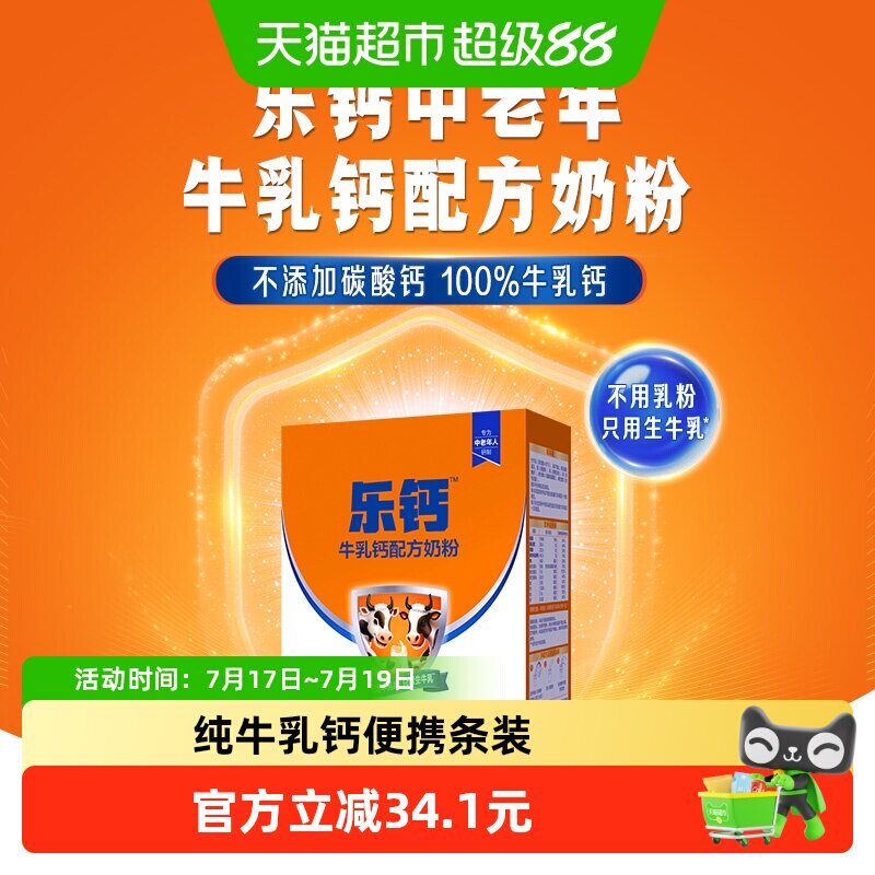 君乐宝乐钙中老年成人奶粉低GI