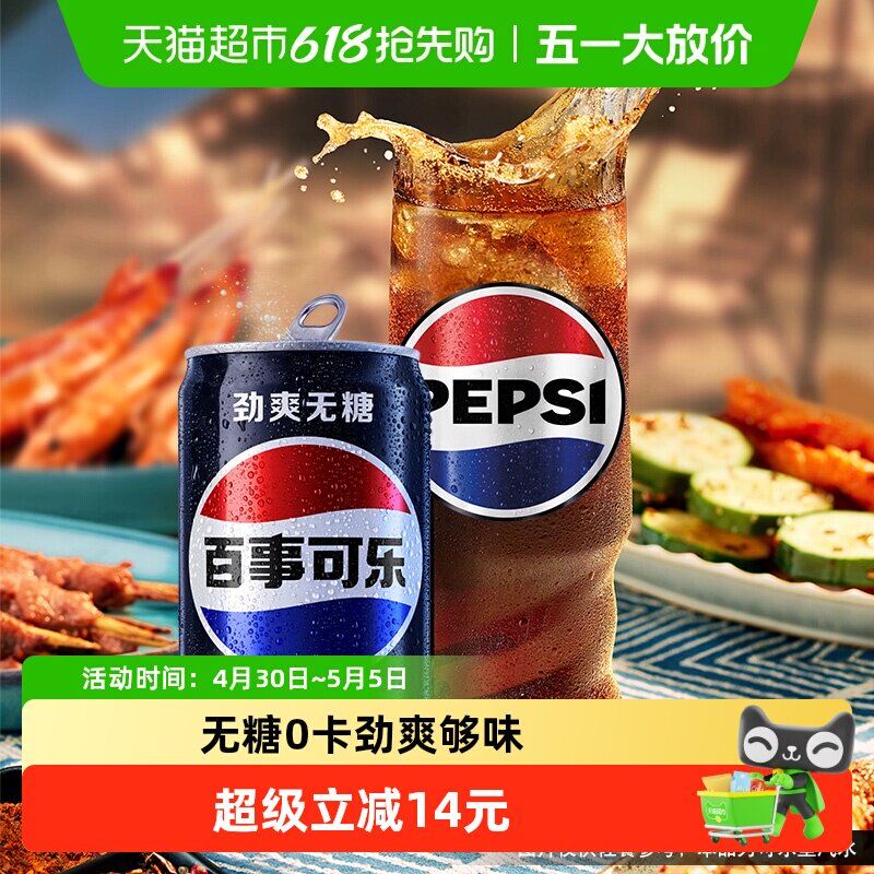 百事可乐无糖汽水碳酸饮料0糖0卡包装随机