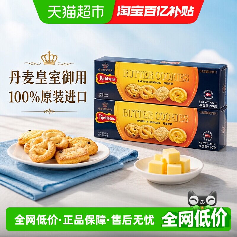 丹麦蓝罐曲奇小规格原装进口黄油饼干休闲零食分享装