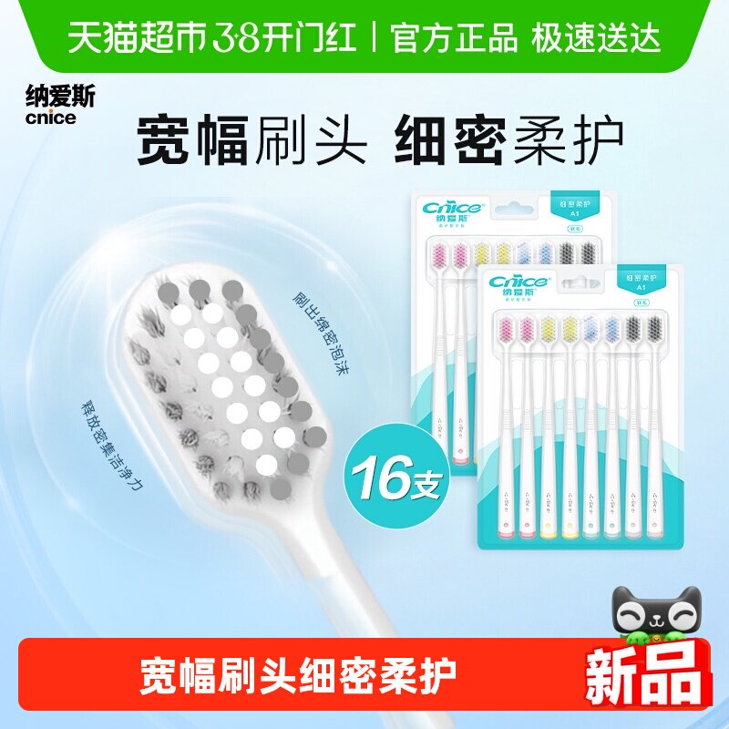 【下拉享金币】纳爱斯柔护型牙刷宽头高密家庭八支装两组