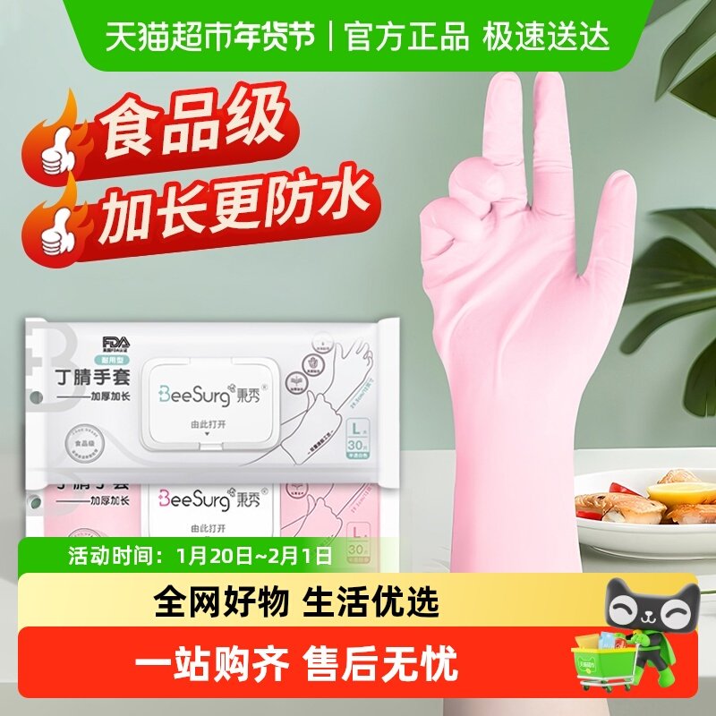 丁晴手套家务洗碗厨房耐用食品级加长清洁刷碗手套洗衣服耐用加厚,家庭/个人清洁工具,常规家务手套,淘宝优惠券,粉丝福利购,淘宝优惠卷
