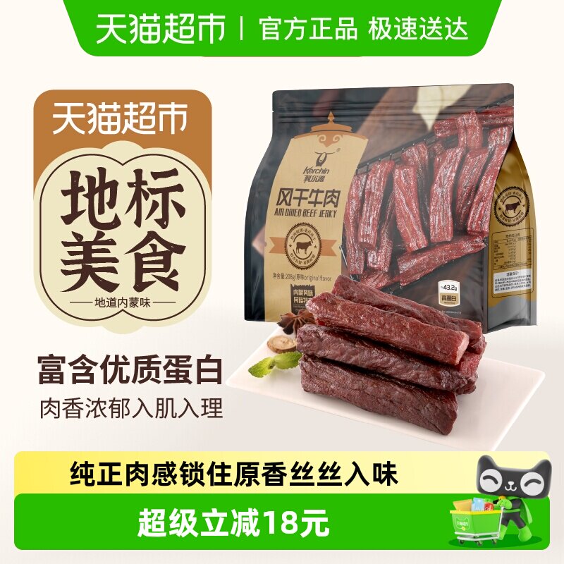 科尔沁手撕风干牛肉干原味208g内蒙特产肉干肉脯休闲零食高蛋白