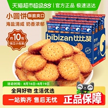 比比赞海盐小圆饼干网红小圆饼整箱早餐爆款解馋零食小吃休闲食品