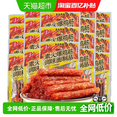 君仔素火爆鸡筋辣条香辣味