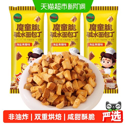 三太子碱水面包丁干混合味3包