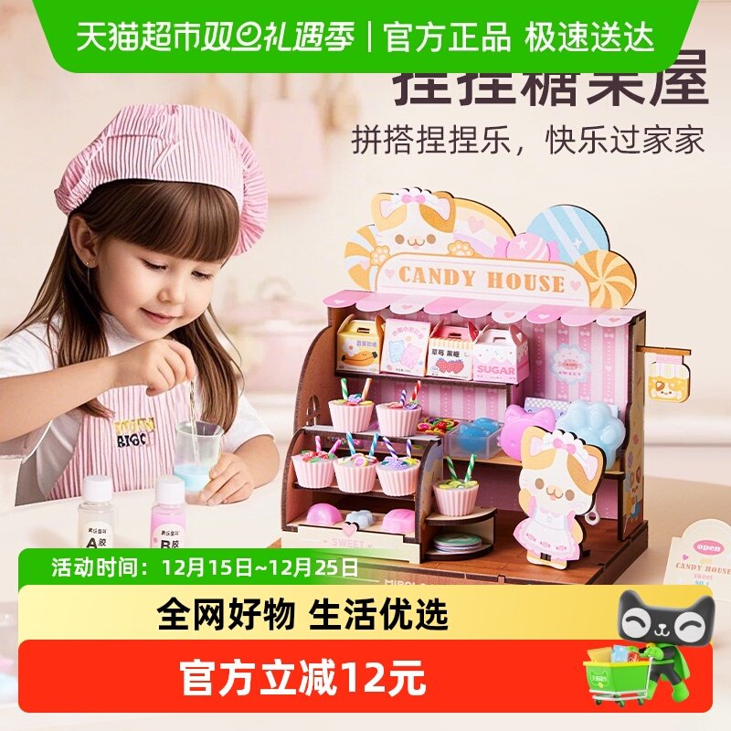 美乐童年捏捏乐糖果屋