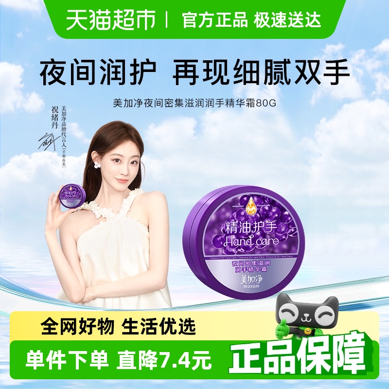 【祝绪丹同款】美加净夜间深层滋润保湿润手霜舒缓密集80g保湿