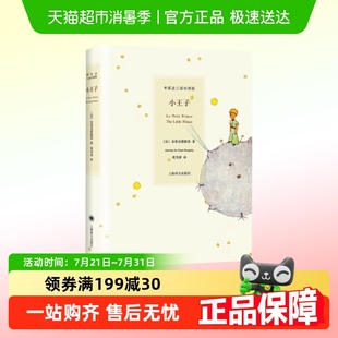 小王子书 圣埃克絮佩里著梦之书新华书店 中法英三语对照版