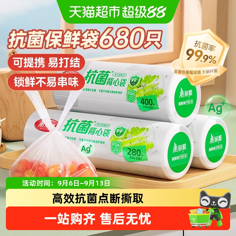 美丽雅保鲜袋背心式大号中号食品级加厚密封袋 一次性冰箱分装袋