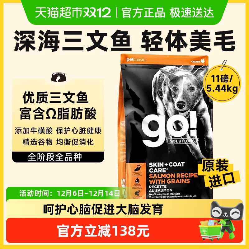 GO!含谷物三文鱼配方犬粮