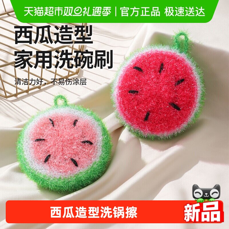 HOUYA家用清洁洗碗西瓜海绵擦2只