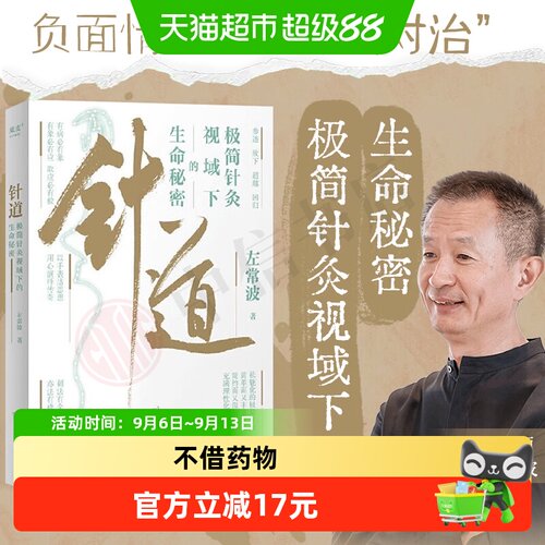 中信出版针道极简针灸生命的秘密