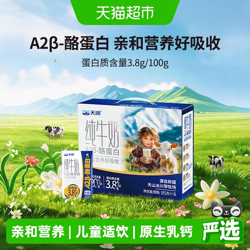 天润新疆A2纯牛奶雪山融水图片