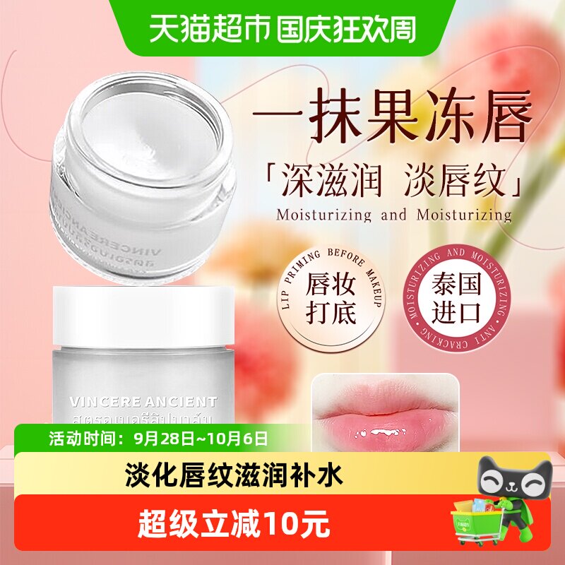 泰国进口草莓唇膜保湿润唇膏图片
