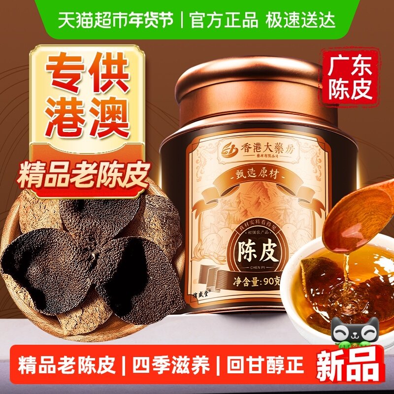 【典藏珍礼】新会陈皮中药材正官铁桶陈皮储藏罐品方旗白茶泡水舰,传统滋补营养品,橘皮,淘宝优惠券,粉丝福利购,淘宝优惠卷