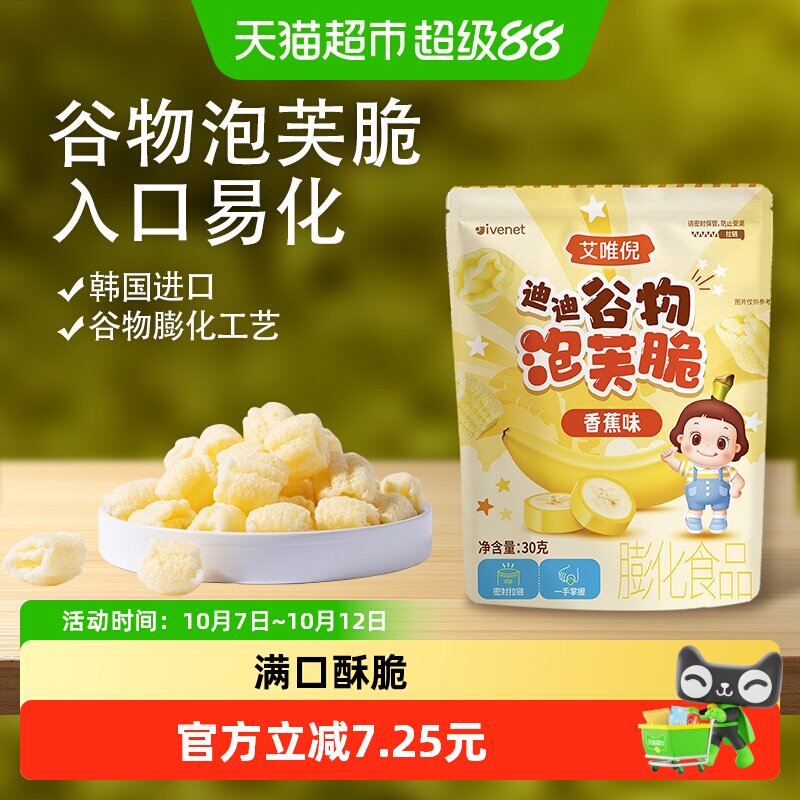韩国进口艾唯倪宝宝零食香蕉味谷物泡芙脆非油炸儿童米饼磨牙饼干