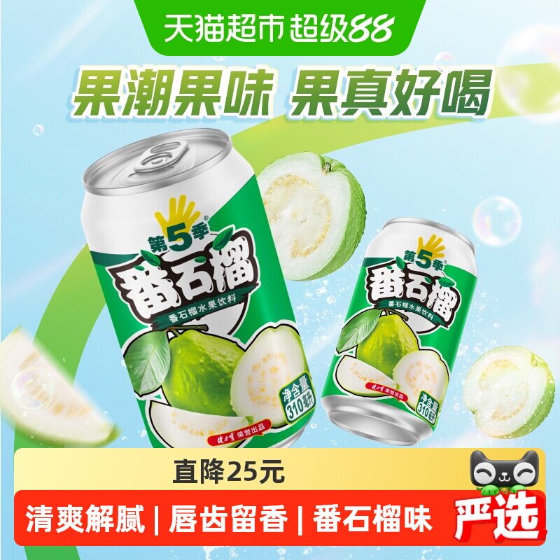 健力宝第五季番石榴活力满满图片