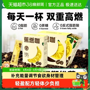 暴肌独角兽蕉燃黑咖啡左旋肉碱绿咖啡阿拉比卡香蕉美式咖啡速溶粉