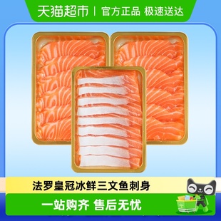 女王与鲜生法罗三文鱼中段鱼腩进口冰鲜生鱼片