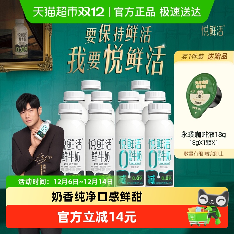 悦鲜活牛奶260ml*10瓶