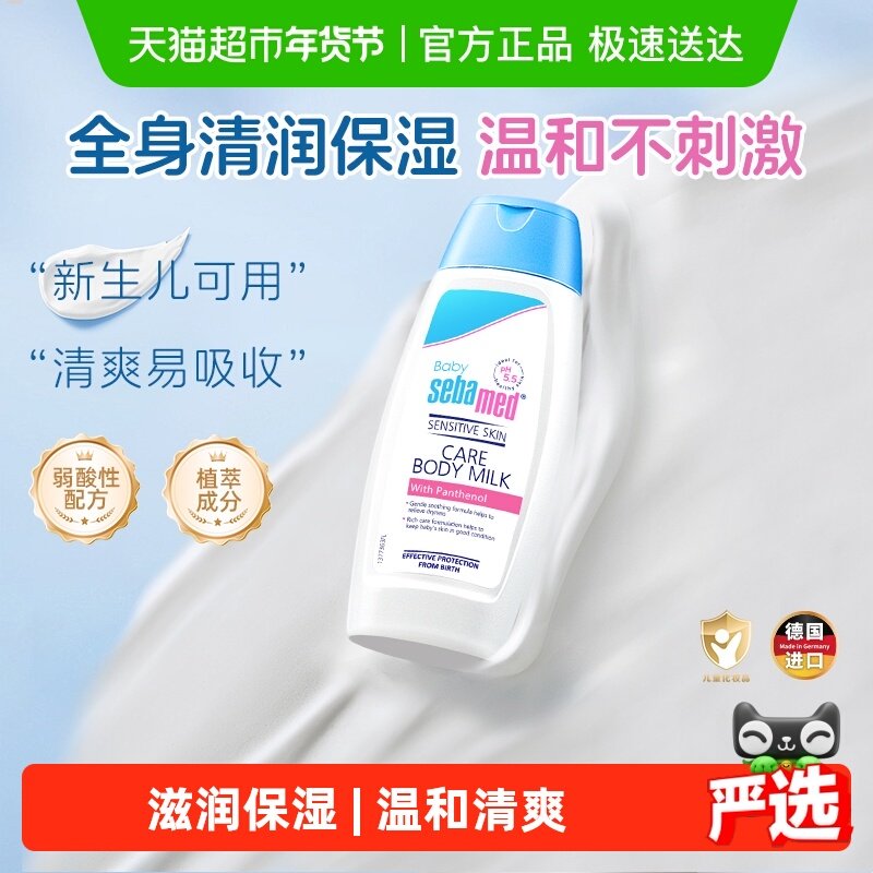 sebamed施巴儿童保湿润肤乳宝宝霜婴儿身体乳液全身100ml德国进口,婴童洗护,润肤乳,淘宝优惠券,粉丝福利购,淘宝优惠卷