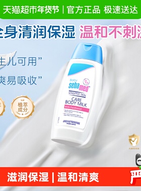 sebamed施巴儿童保湿润肤乳宝宝霜婴儿身体乳液全身100ml德国进口