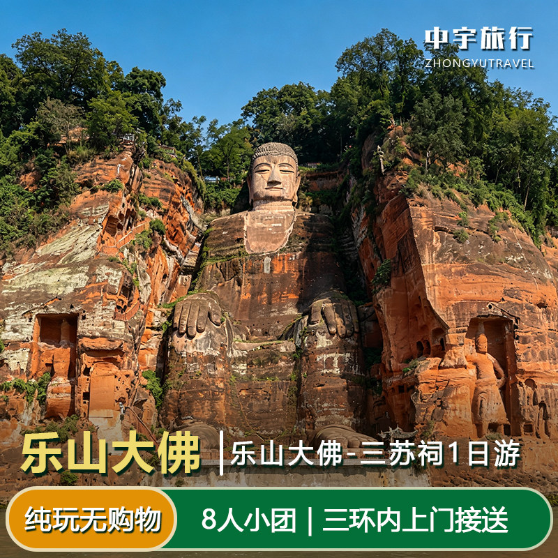 成都一日游乐山大佛