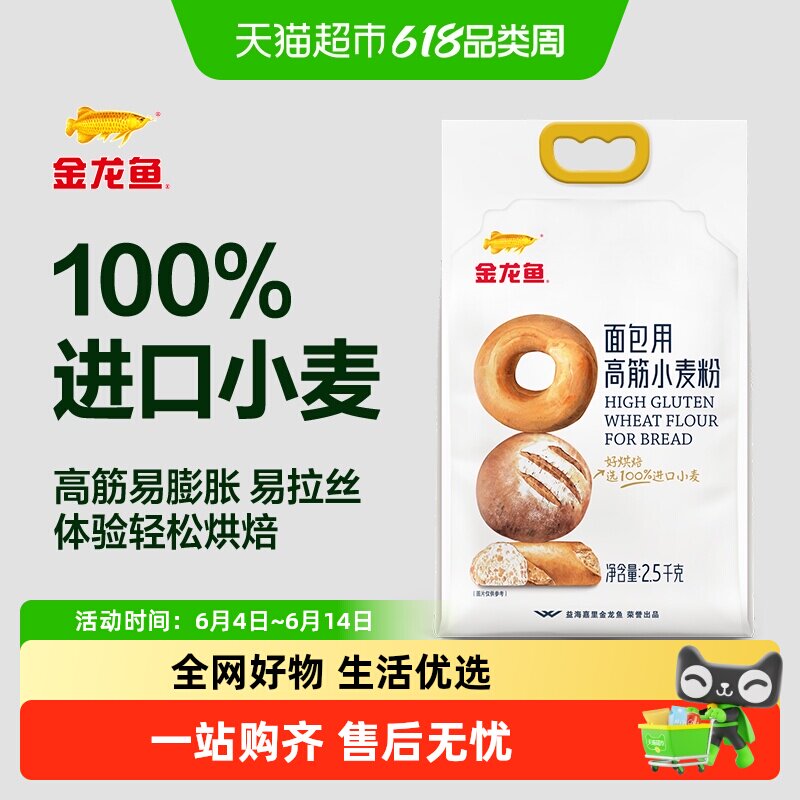 金龙鱼面包用高筋小麦粉2.5KG家用吐司烘焙 高筋面粉面包粉