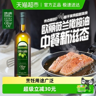 食用油 西班牙原油进口 欧丽薇兰橄榄油750ml 瓶纯正压榨