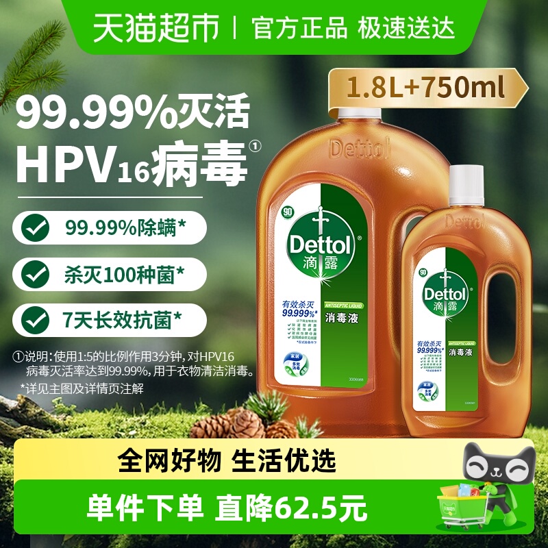 Dettol/滴露衣物家居消毒液
