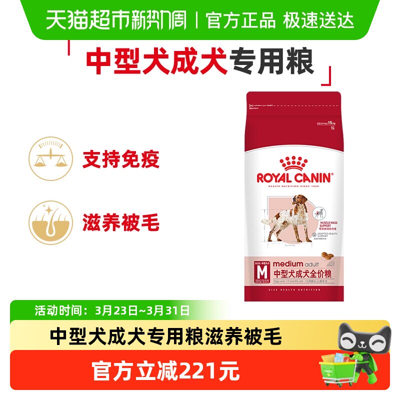 皇家狗粮M25中型犬成犬粮15kg金毛边牧柴犬通用粮大包装官方正品