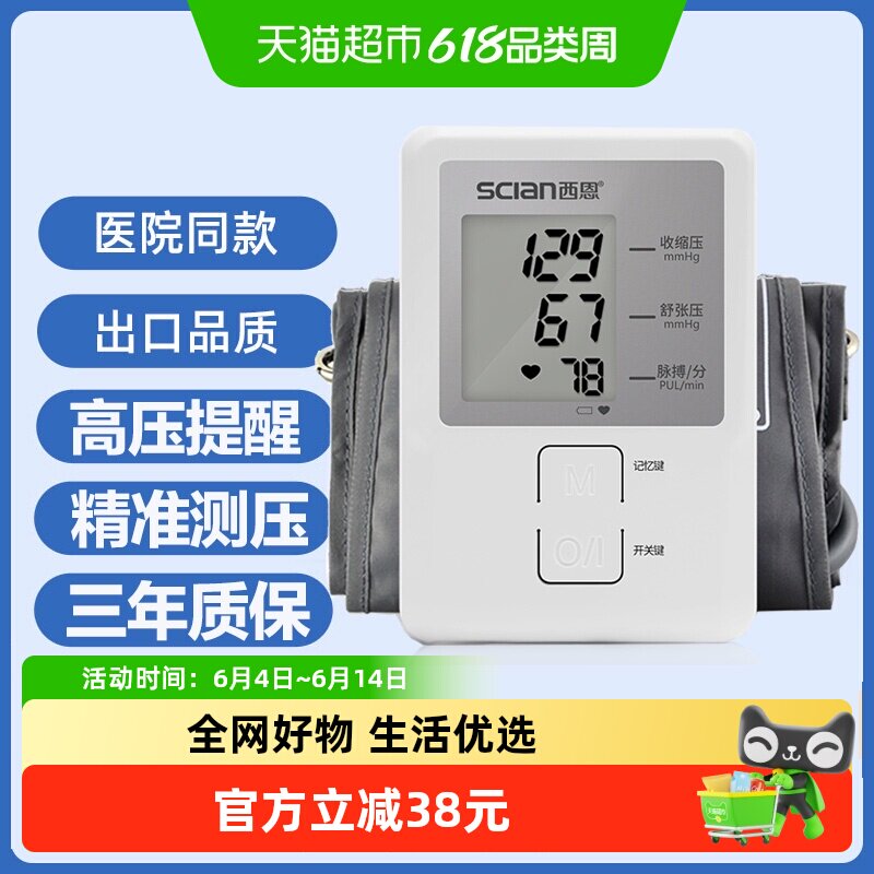西恩电子血压测量计精准全自动语音播报家用医用上臂式测血压仪器