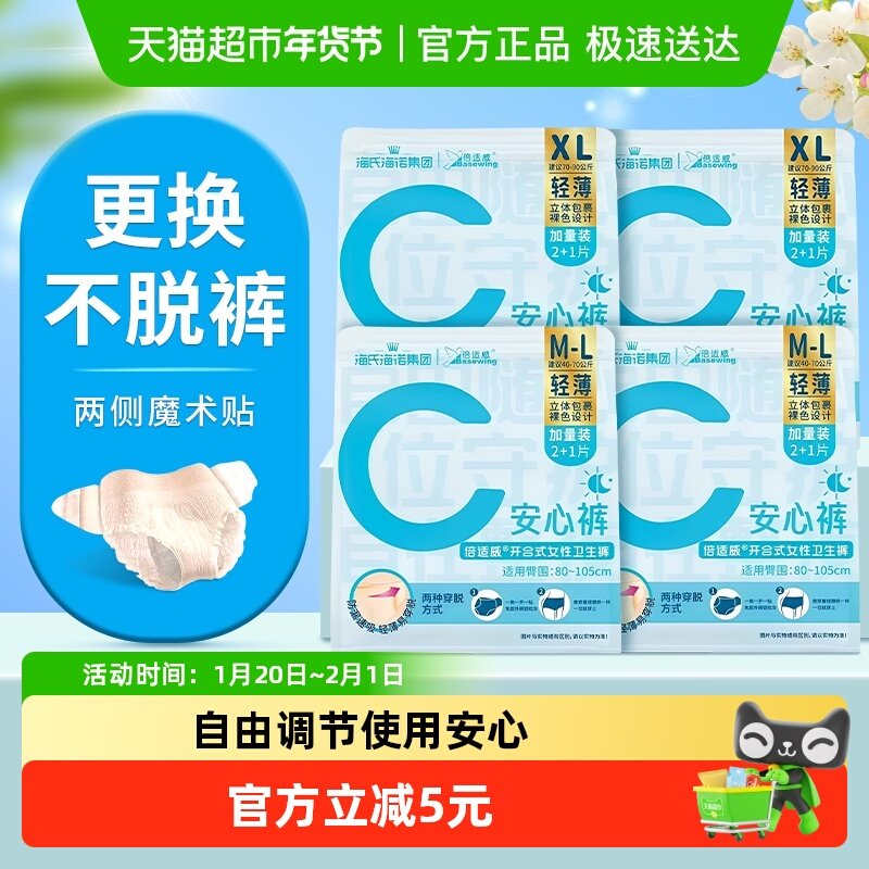 海氏海诺开合式女性卫生裤防漏速吸安心裤全包裹裸色设计拉拉裤,医疗器械,医用妇科护垫,淘宝优惠券,粉丝福利购,淘宝优惠卷